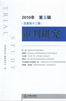 审判研究 2010年第五