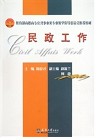 民政工作