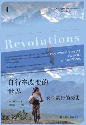 自行车改变的世界：女性