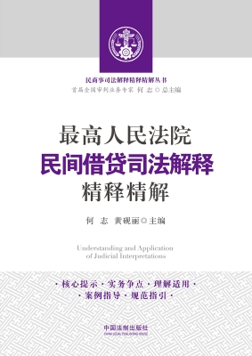 最高人民法院民间借贷