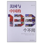 美国与中国的133个不