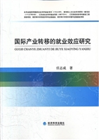 国际产业转移的就业效