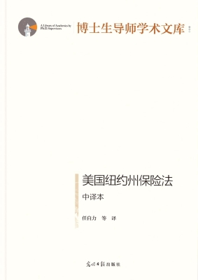 《美国纽约州保险法》