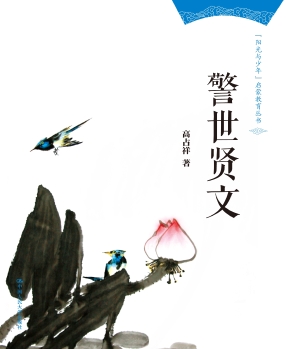 警世贤文