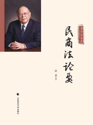 民商法论要