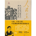 人民至上——从“人民