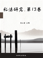 私法研究（第13卷）