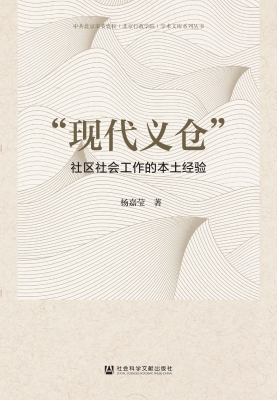 “现代义仓”——社区