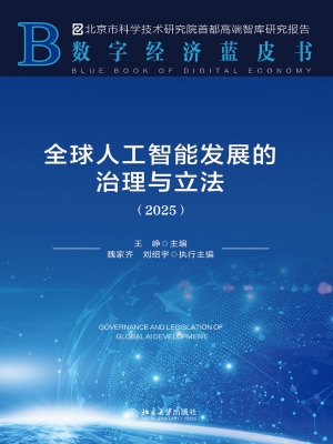 全球人工智能发展的治