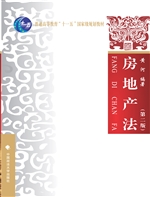 房地产法