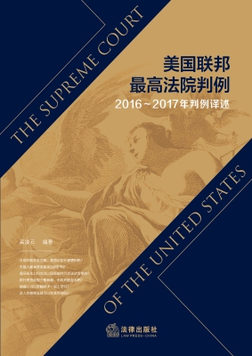 美国联邦最高法院判例