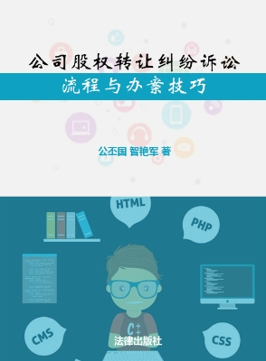 公司股权转让纠纷诉讼