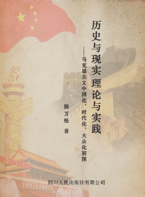 历史与现实 理论与实