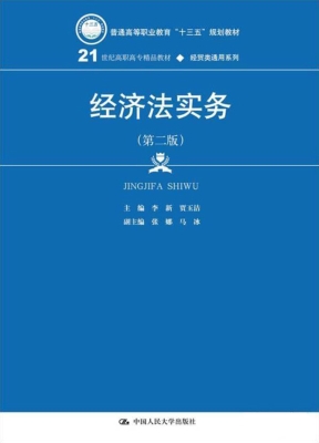 经济法实务