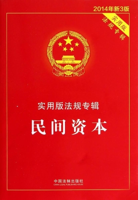 实用版法规专辑——民