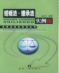婚姻法继承法实例说