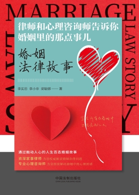婚姻法律故事——律师