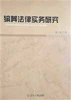 殡葬法律实务研究