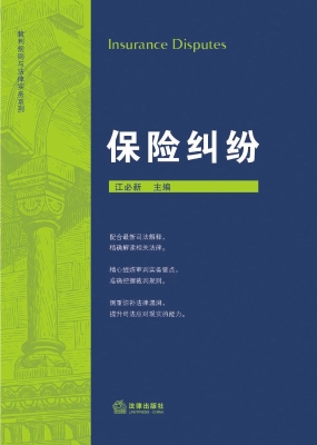 保险纠纷