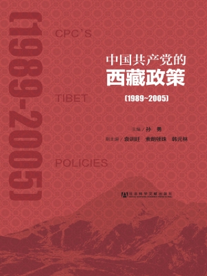 中国共产党的西藏政策
