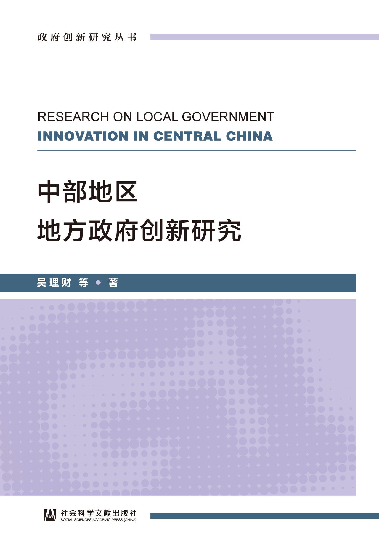 中部地区地方政府创新