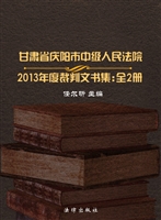 甘肃省庆阳市中级人民