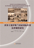世界主要伊斯兰国家国