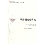 早期制度史讲义