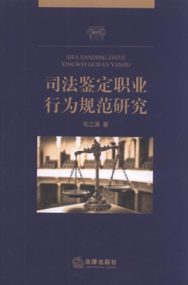 司法鉴定职业行为规范