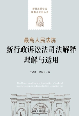 最高人民法院新行政诉