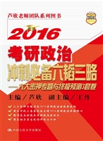 2016考研政治冲刺必备