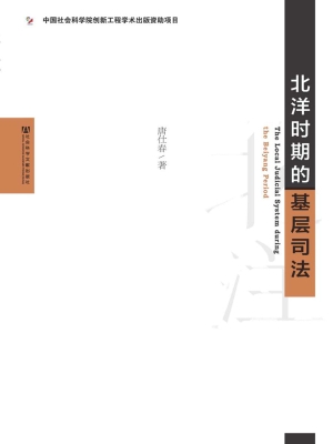 北洋时期的基层司法