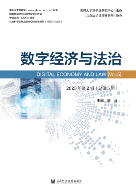 数字经济与法治（2025年
