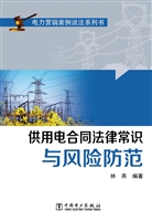 供用电合同法律常识与