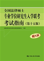 全国法律硕士专业学位