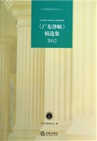 《广东律师》精选集（20