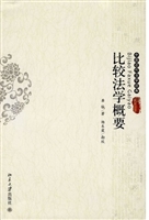 比较法学概要