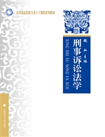 刑事诉讼法学