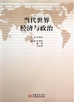 当代世界经济与政治