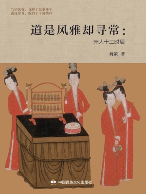 道是风雅却寻常：宋人十