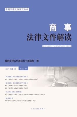 商事法律文件解读 202