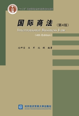 国际商法