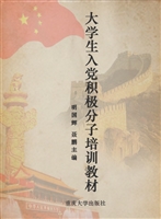 大学生入党积极分子培