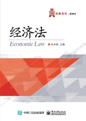 经济法