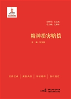 精神损害赔偿
