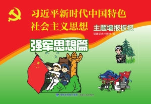 “习近平新时代中国特