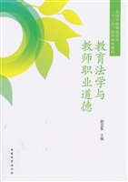 教育法学与教师职业道