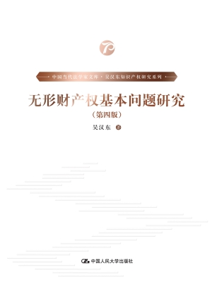 无形财产权基本问题研