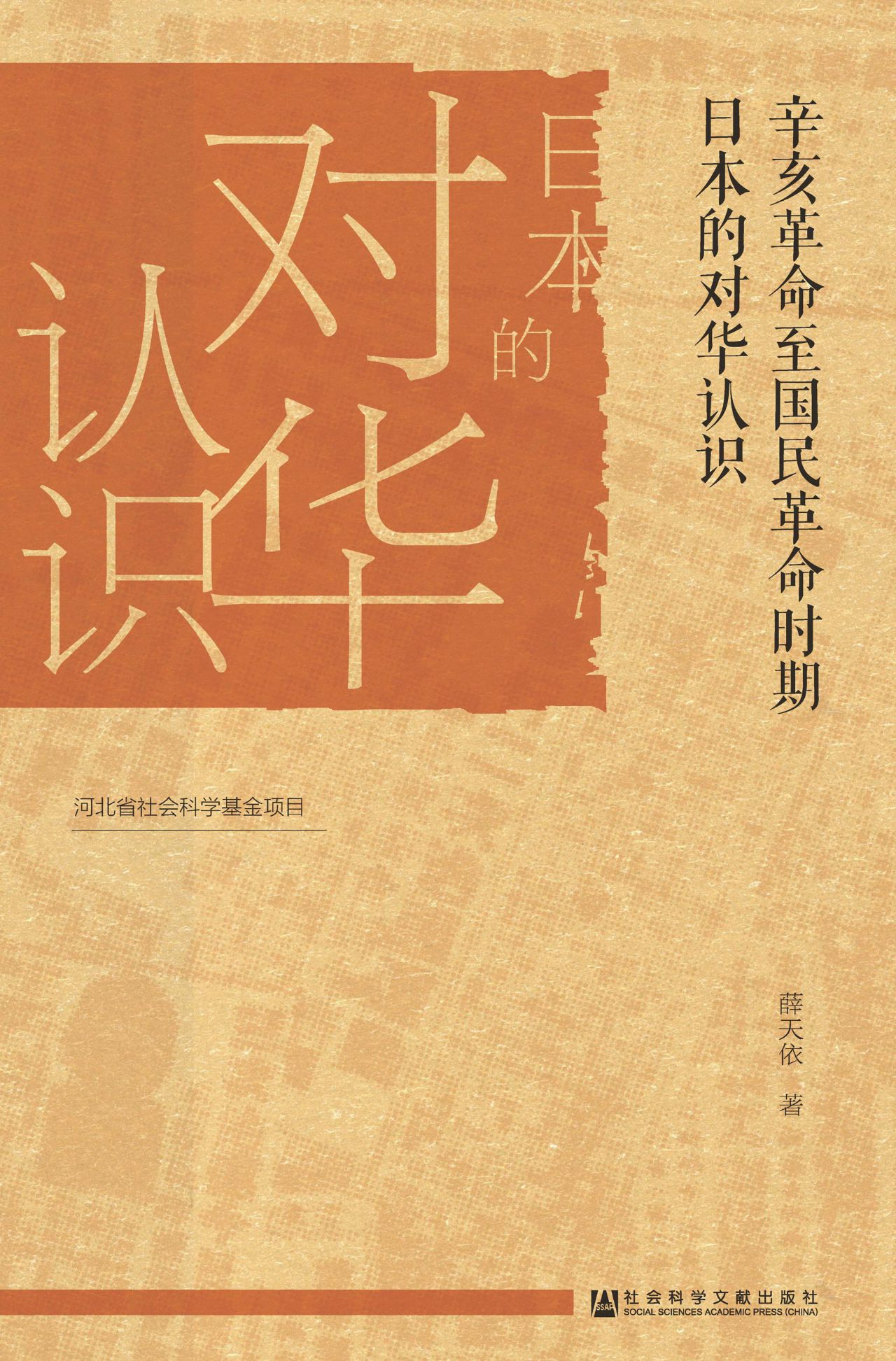 辛亥革命至国民革命时