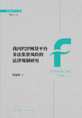 我国P2P网贷平台非法